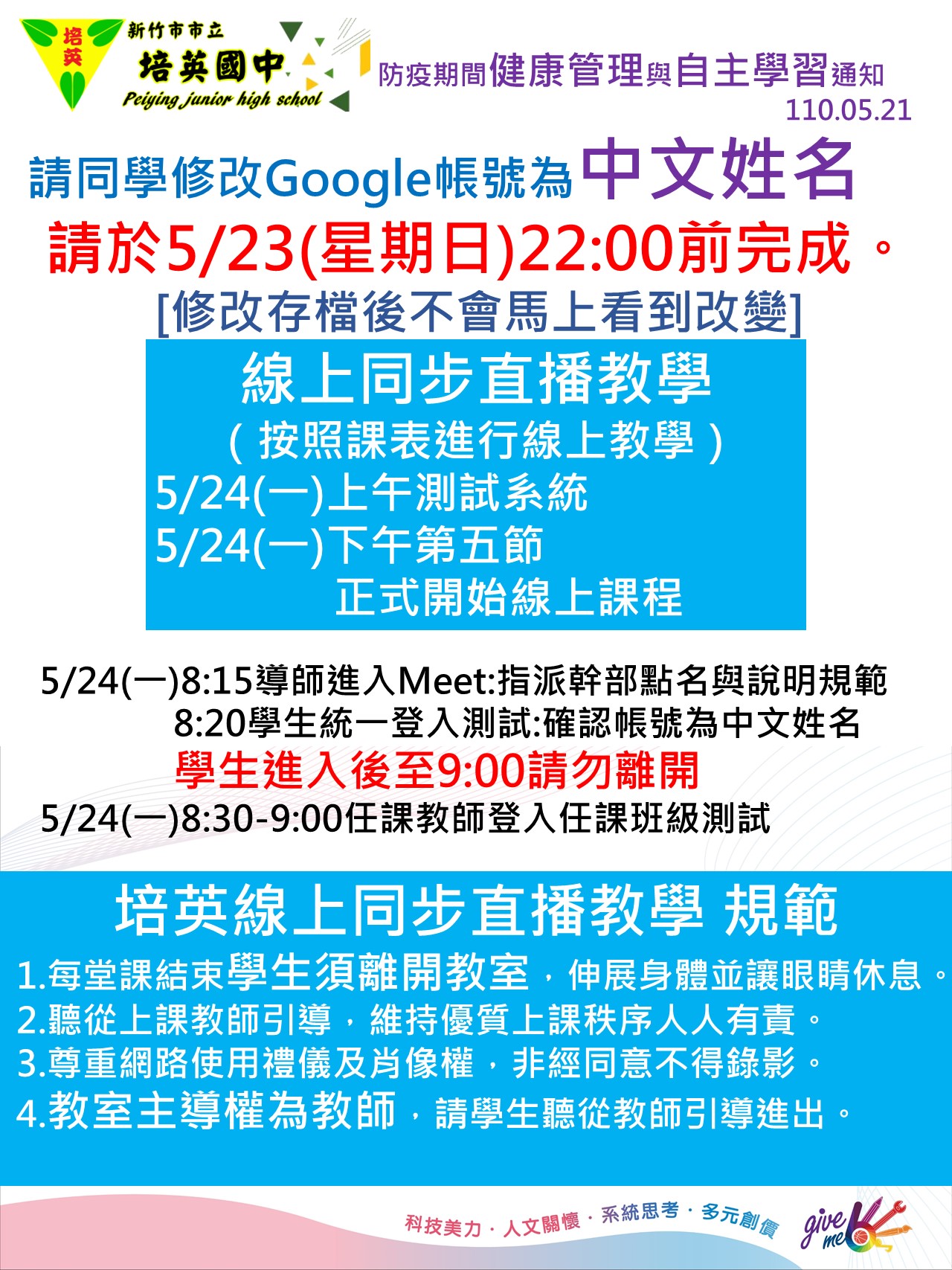 新竹市東區培英國民中學 防疫自學專區 新竹市東區培英國民中學 防疫自學專區