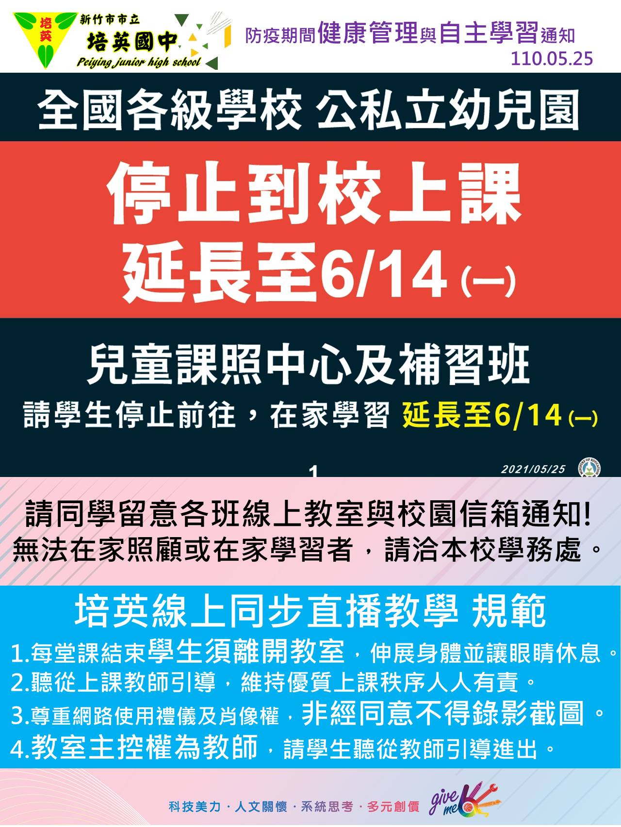 新竹市東區培英國民中學 防疫自學專區 新竹市東區培英國民中學 防疫自學專區
