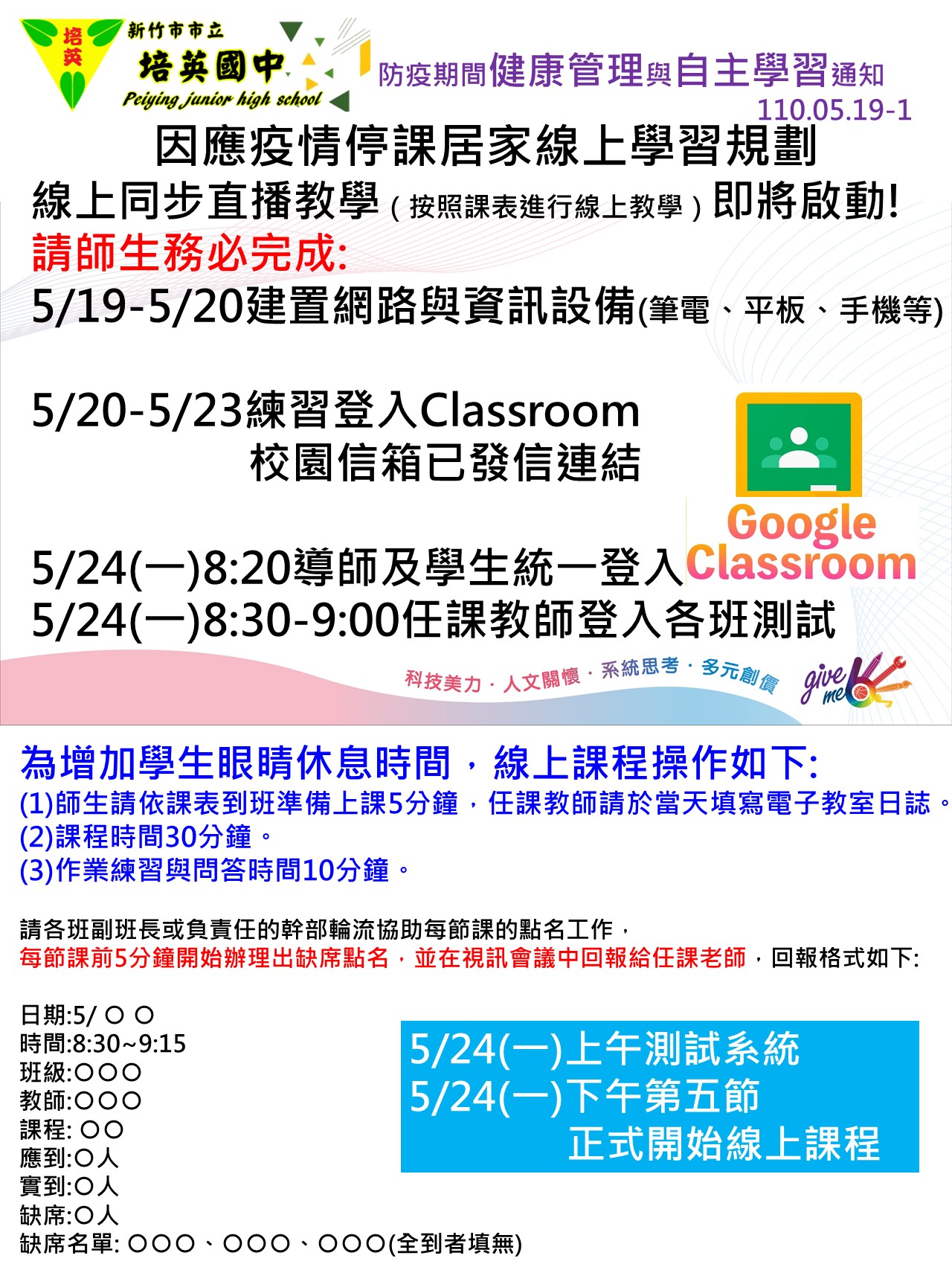新竹市東區培英國民中學 防疫自學專區 新竹市東區培英國民中學 防疫自學專區