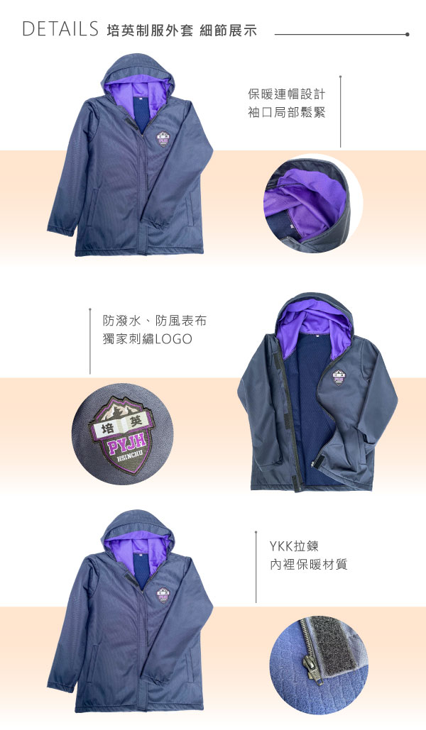 培英制服外套細節展示