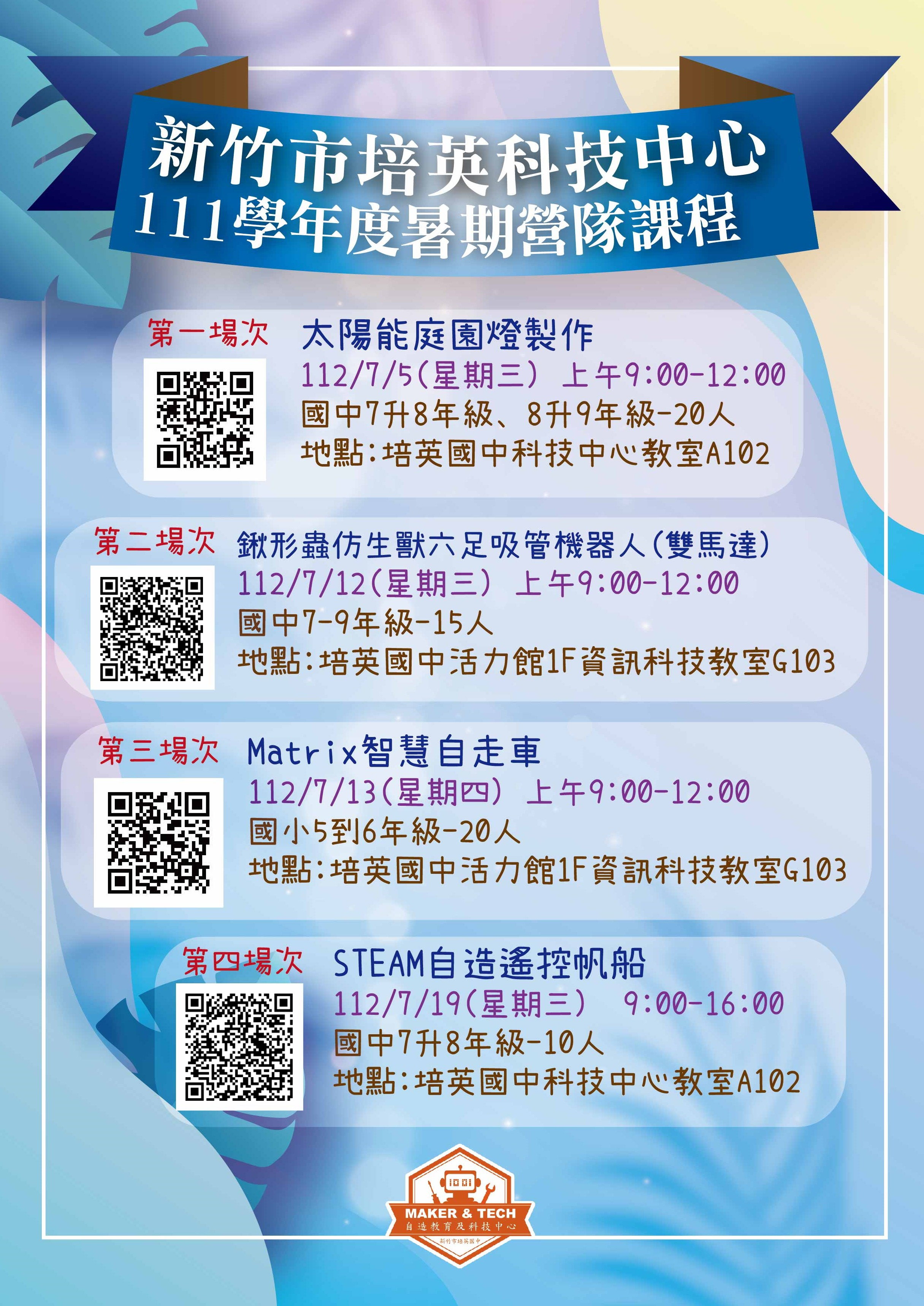 2023暑假培英自造學生營隊