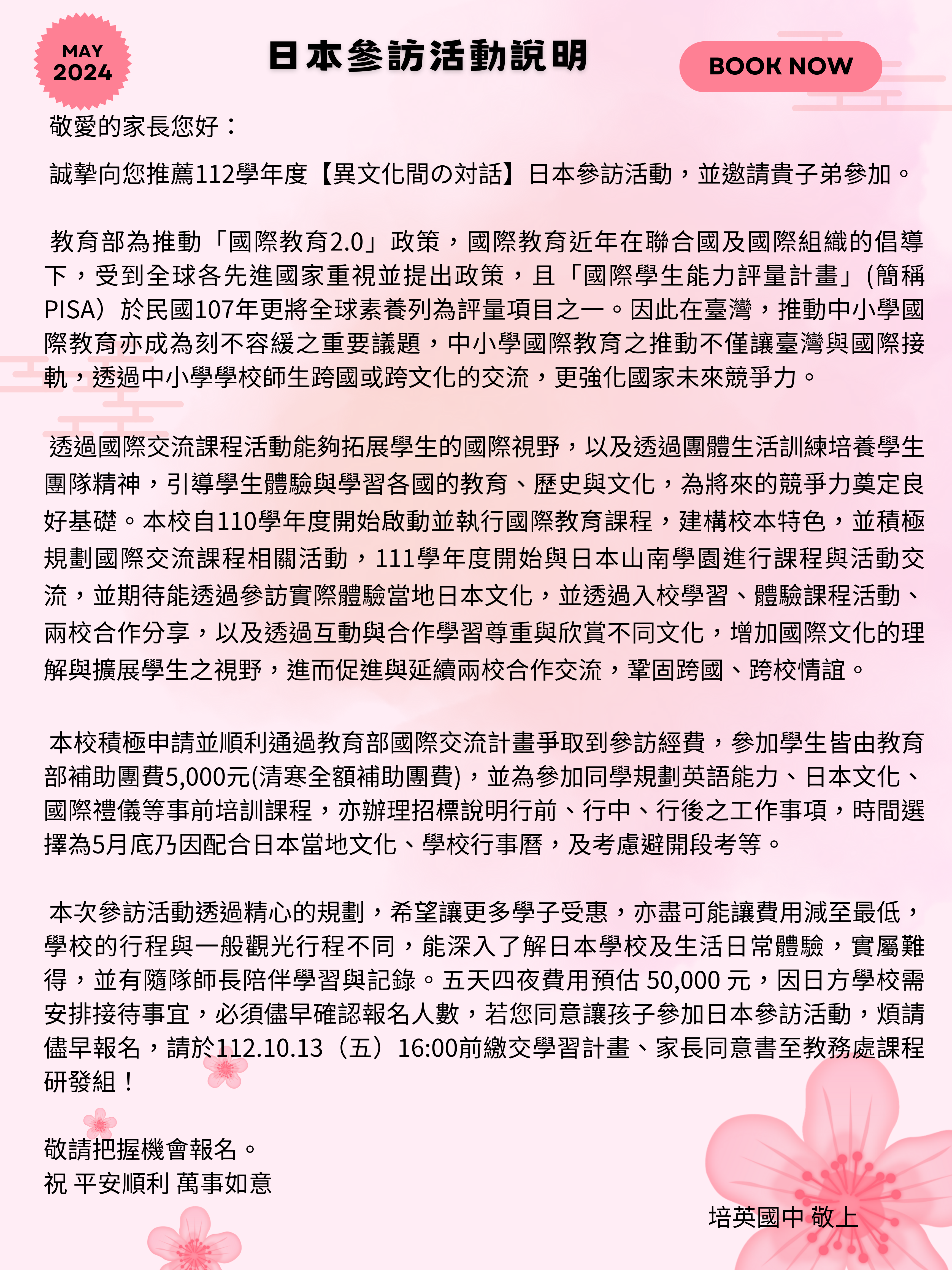 日本參訪活動說明